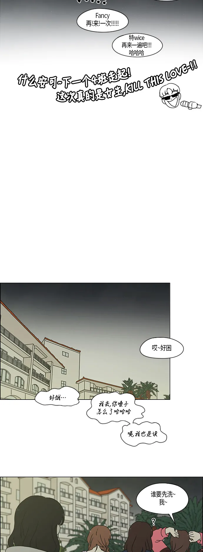 [第276话] 修学旅行（8） 第15页