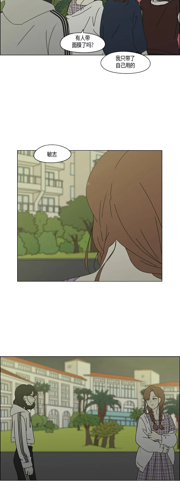 [第276话] 修学旅行（8） 第16页