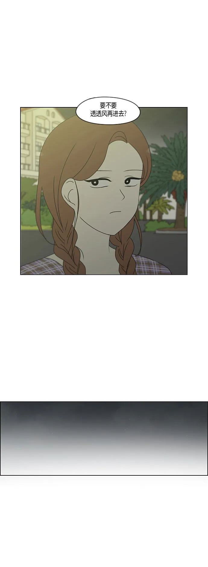 [第276话] 修学旅行（8） 第17页