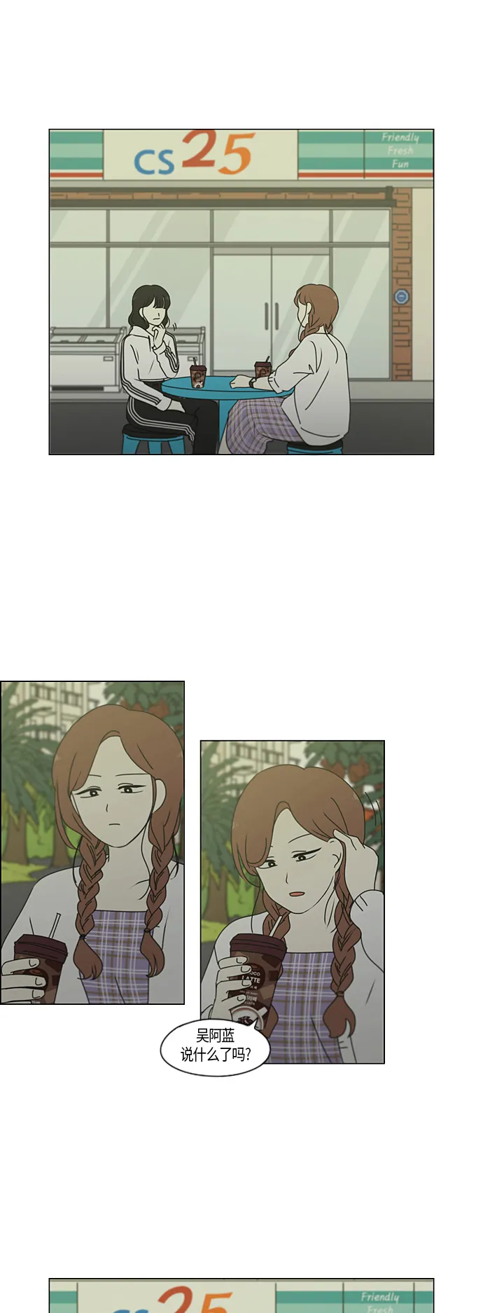 [第276话] 修学旅行（8） 第18页