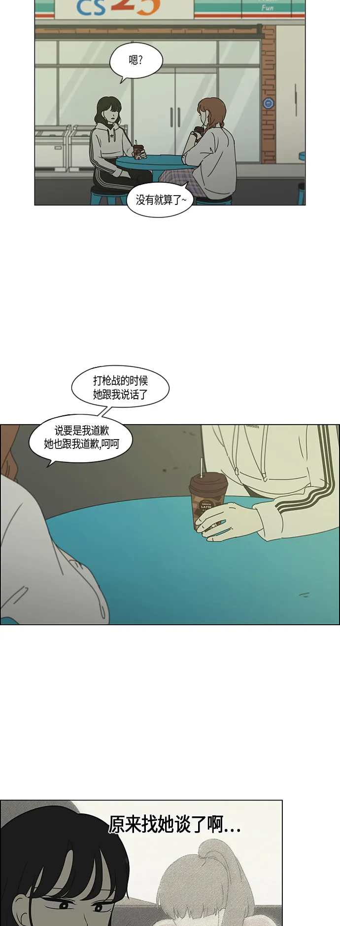[第276话] 修学旅行（8） 第19页