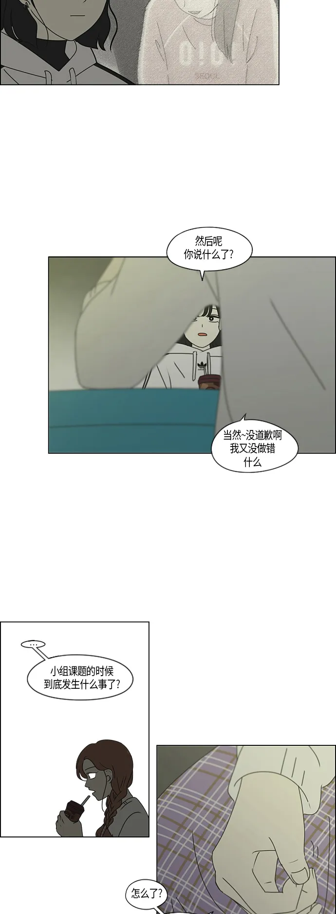 [第276话] 修学旅行（8） 第20页