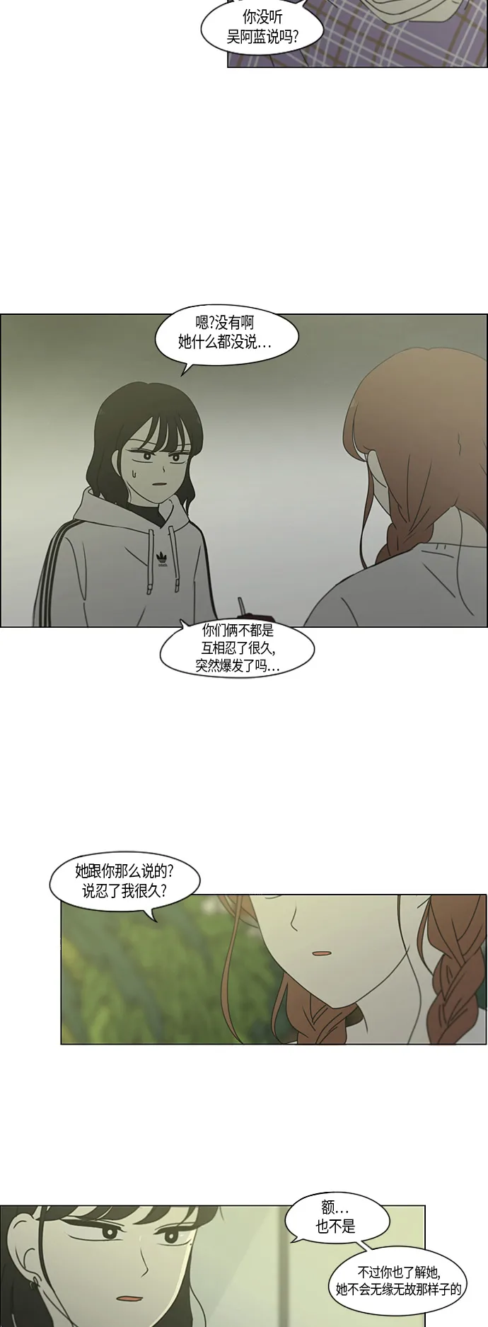 [第276话] 修学旅行（8） 第21页
