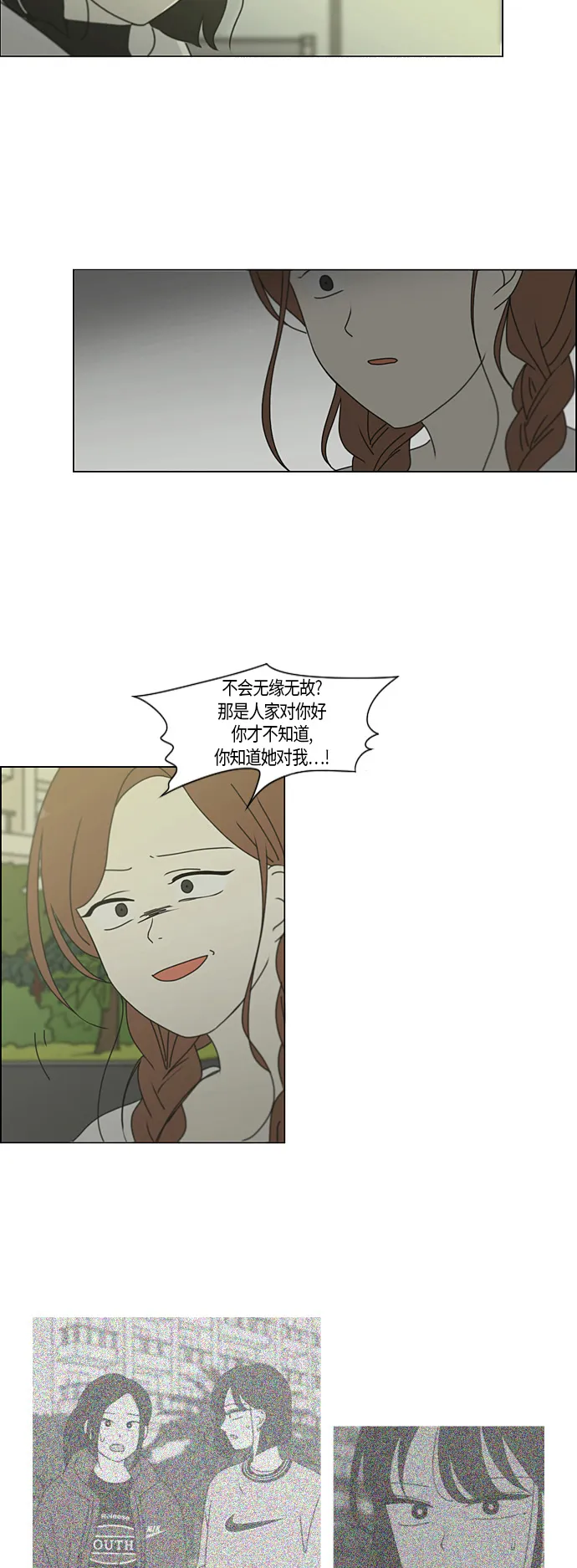 [第276话] 修学旅行（8） 第22页