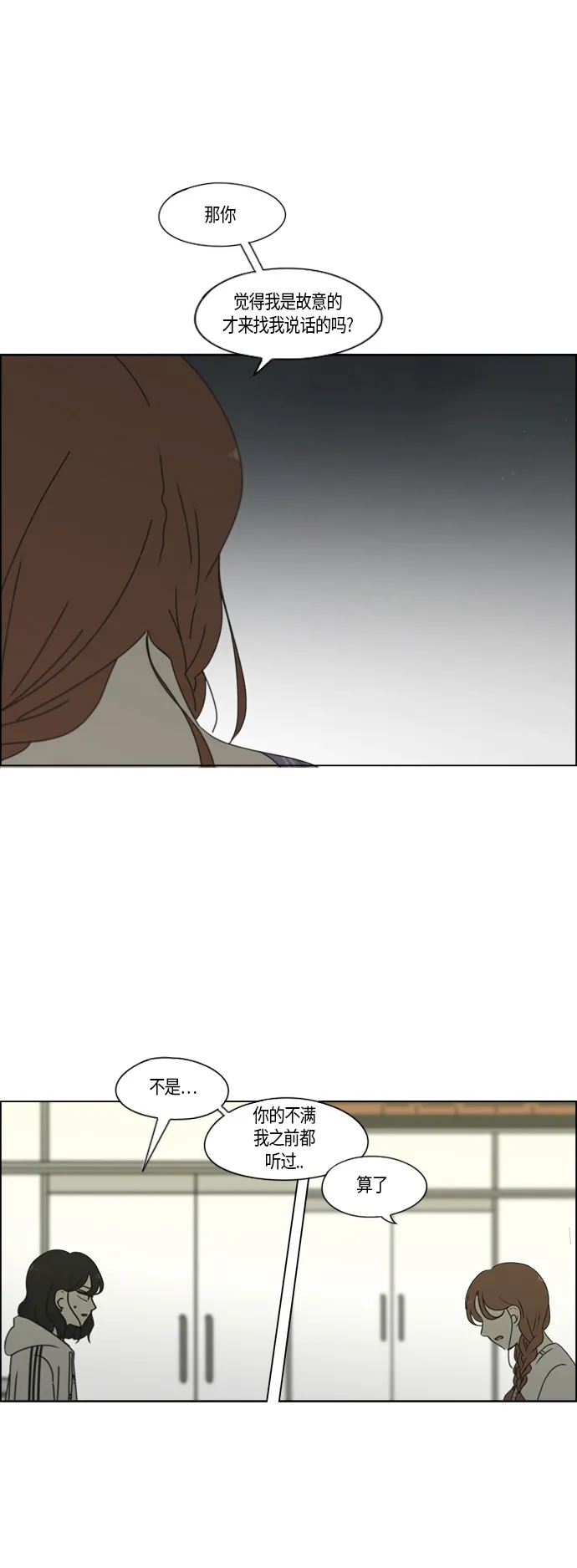 [第276话] 修学旅行（8） 第24页