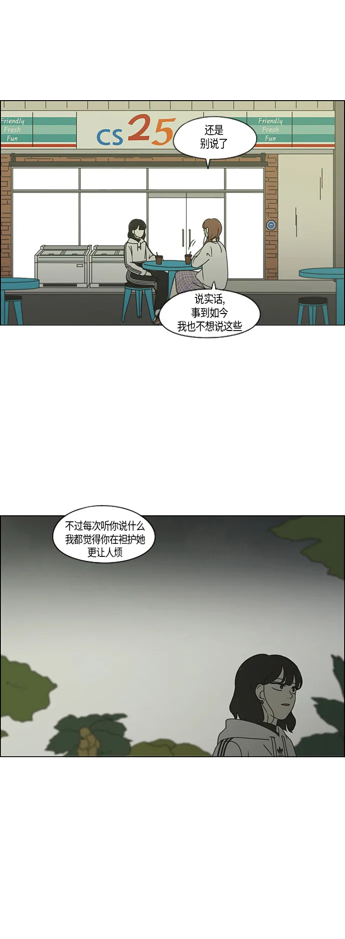 [第276话] 修学旅行（8） 第25页