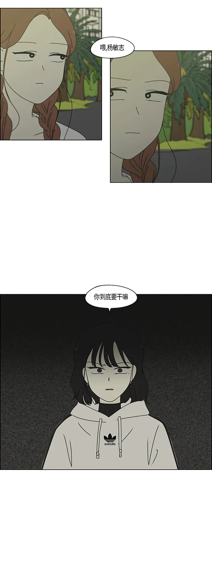 [第276话] 修学旅行（8） 第26页