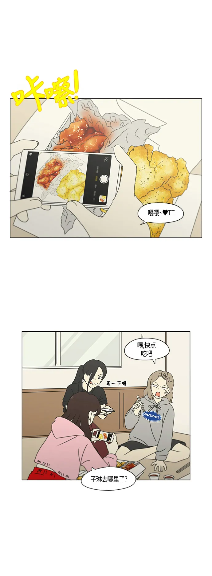 [第276话] 修学旅行（8） 第27页