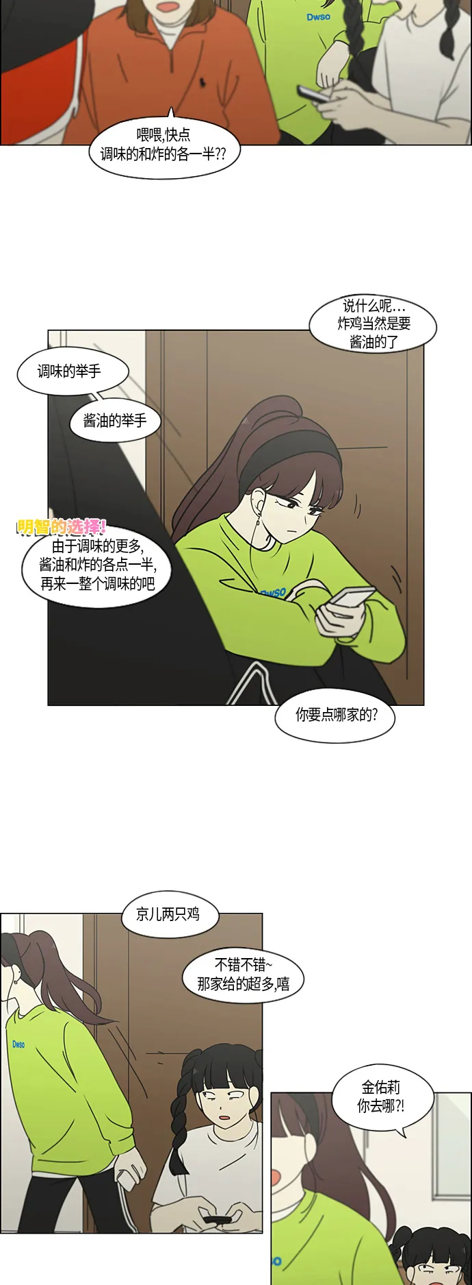 [第276话] 修学旅行（8） 第29页