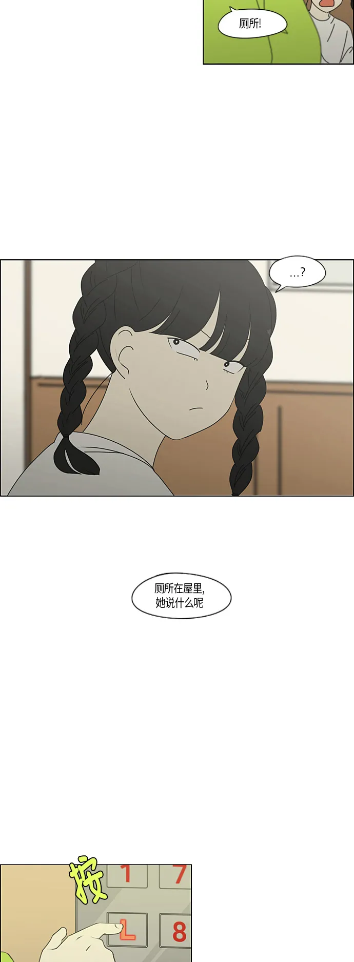 [第276话] 修学旅行（8） 第30页