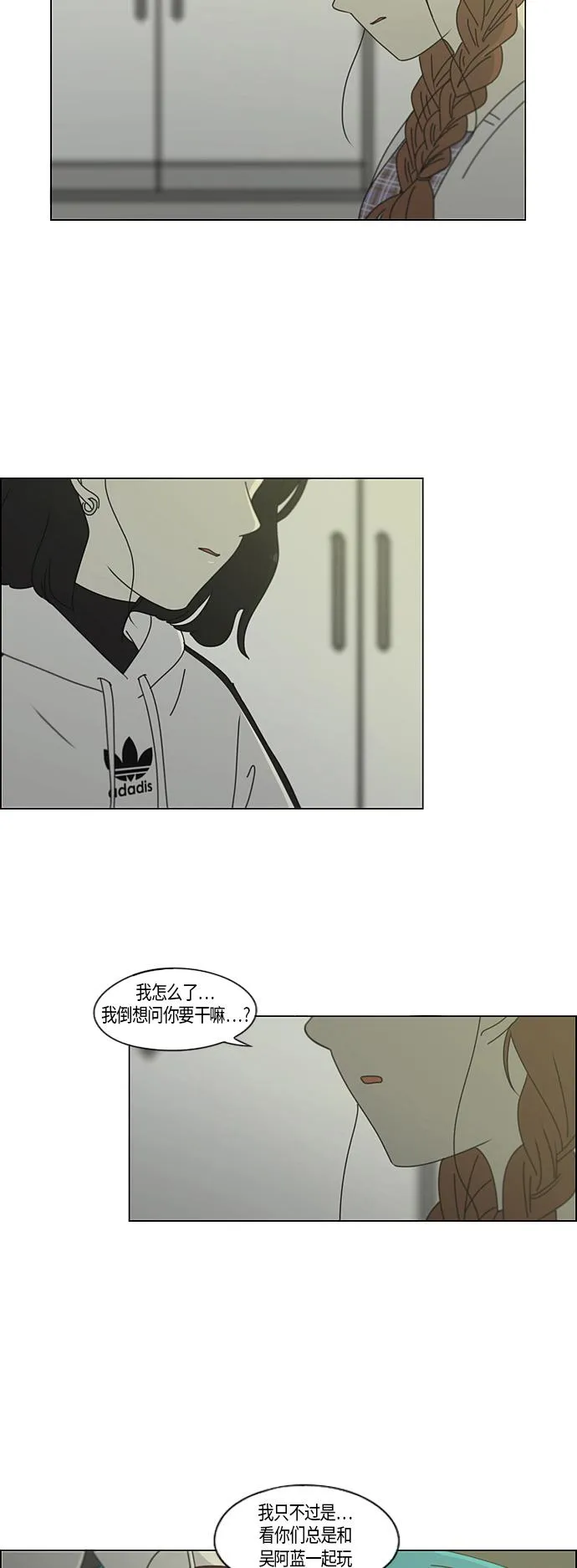 [第277话] 修学旅行（9） 第3页
