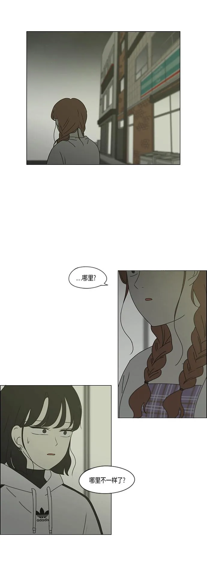 [第277话] 修学旅行（9） 第8页