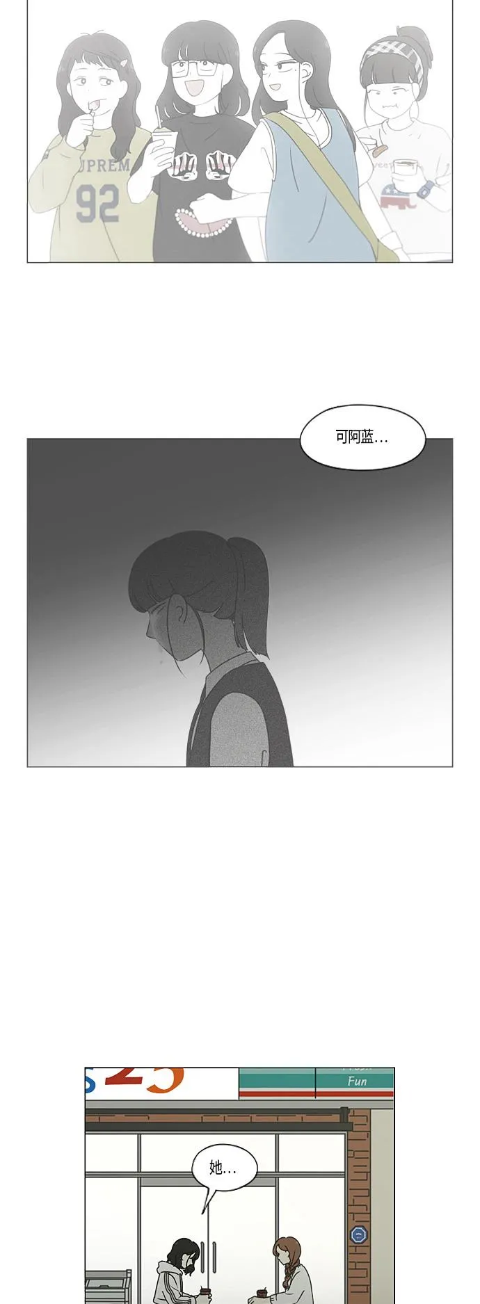 [第277话] 修学旅行（9） 第10页