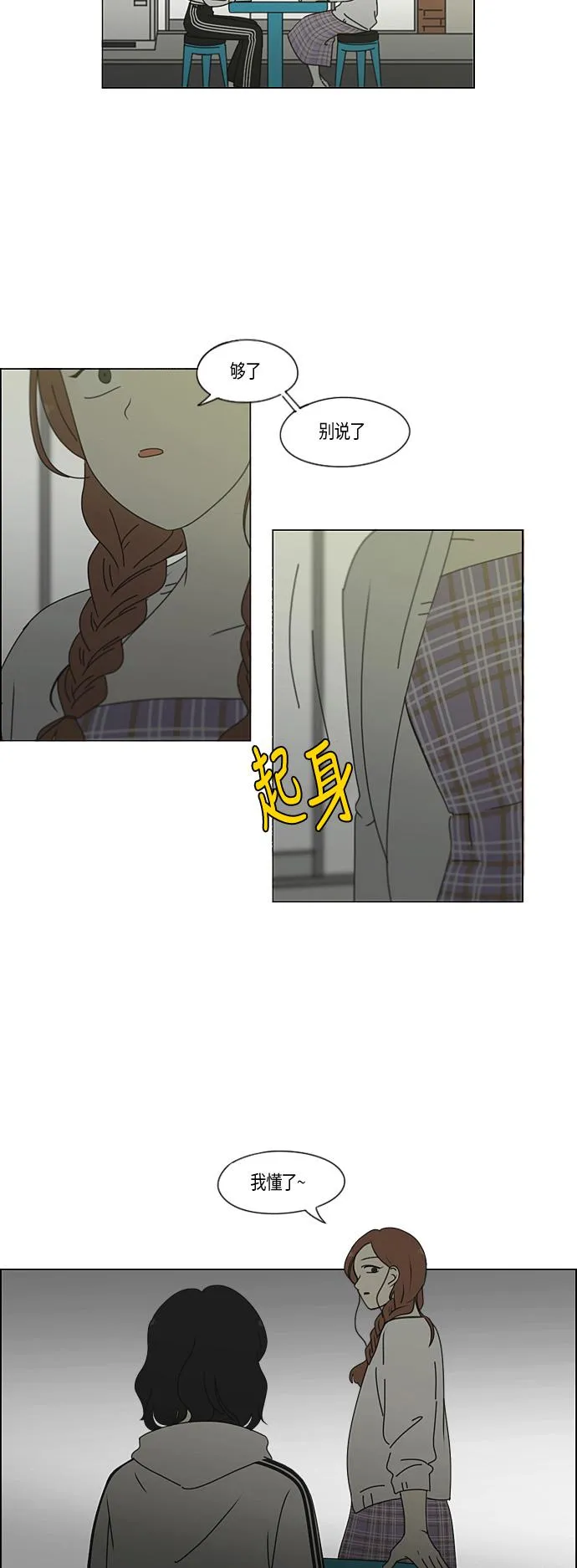 [第277话] 修学旅行（9） 第11页