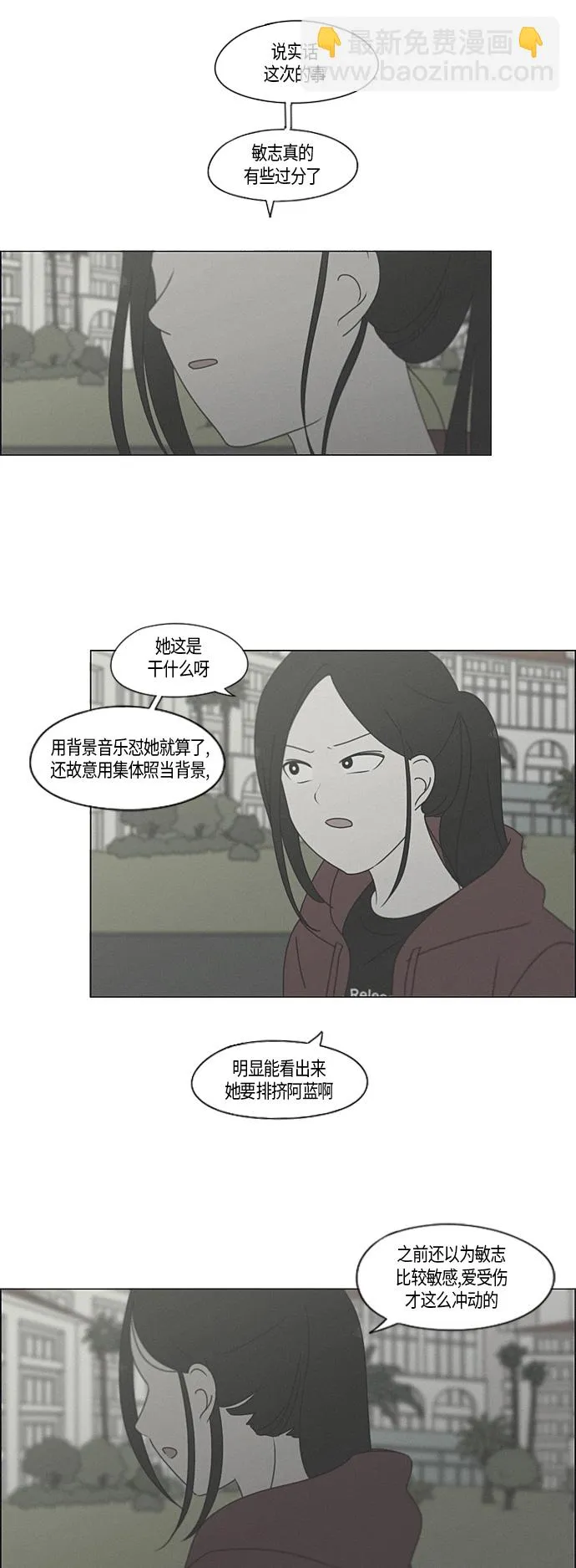 [第277话] 修学旅行（9） 第14页