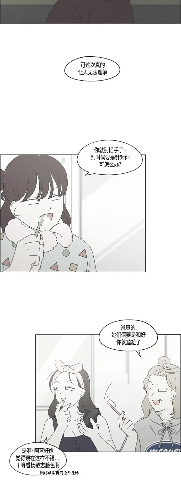 [第277话] 修学旅行（9） 第15页