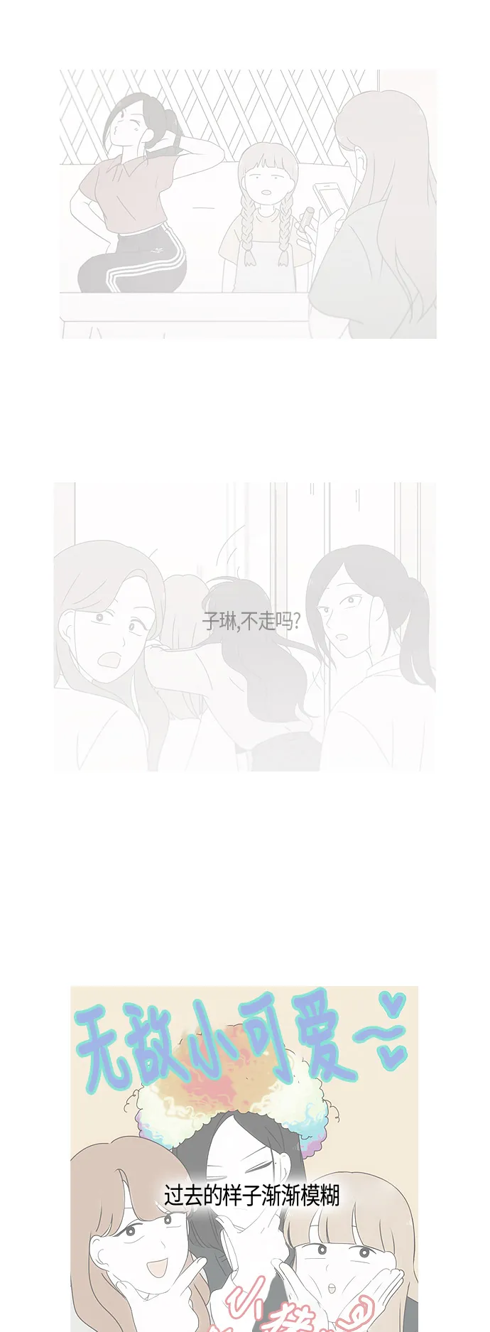 [第277话] 修学旅行（9） 第18页