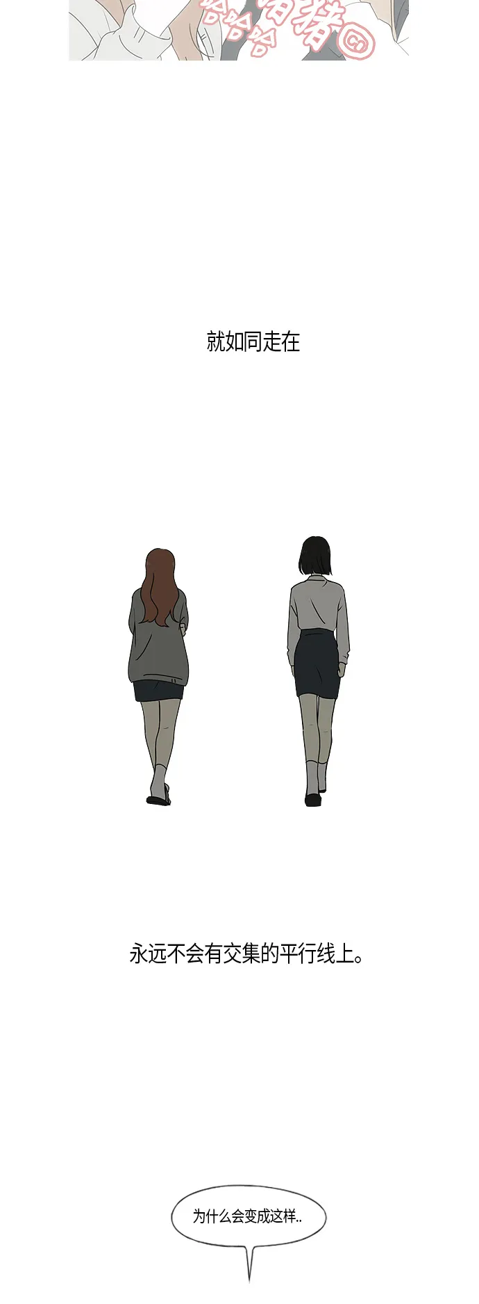 [第277话] 修学旅行（9） 第19页