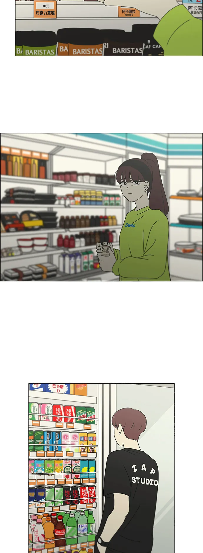 [第277话] 修学旅行（9） 第21页