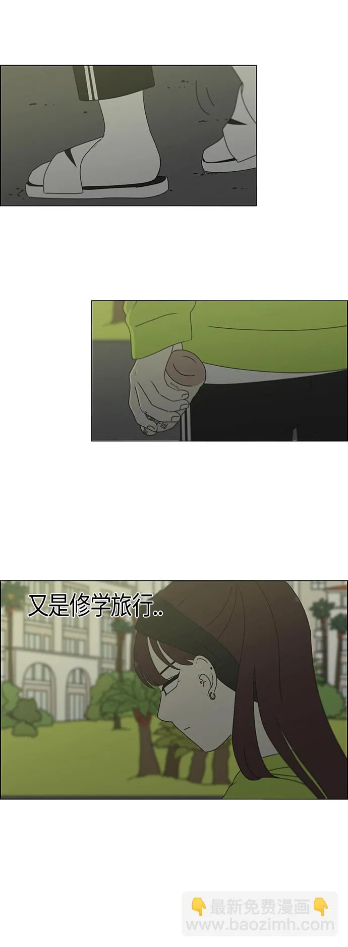[第277话] 修学旅行（9） 第33页