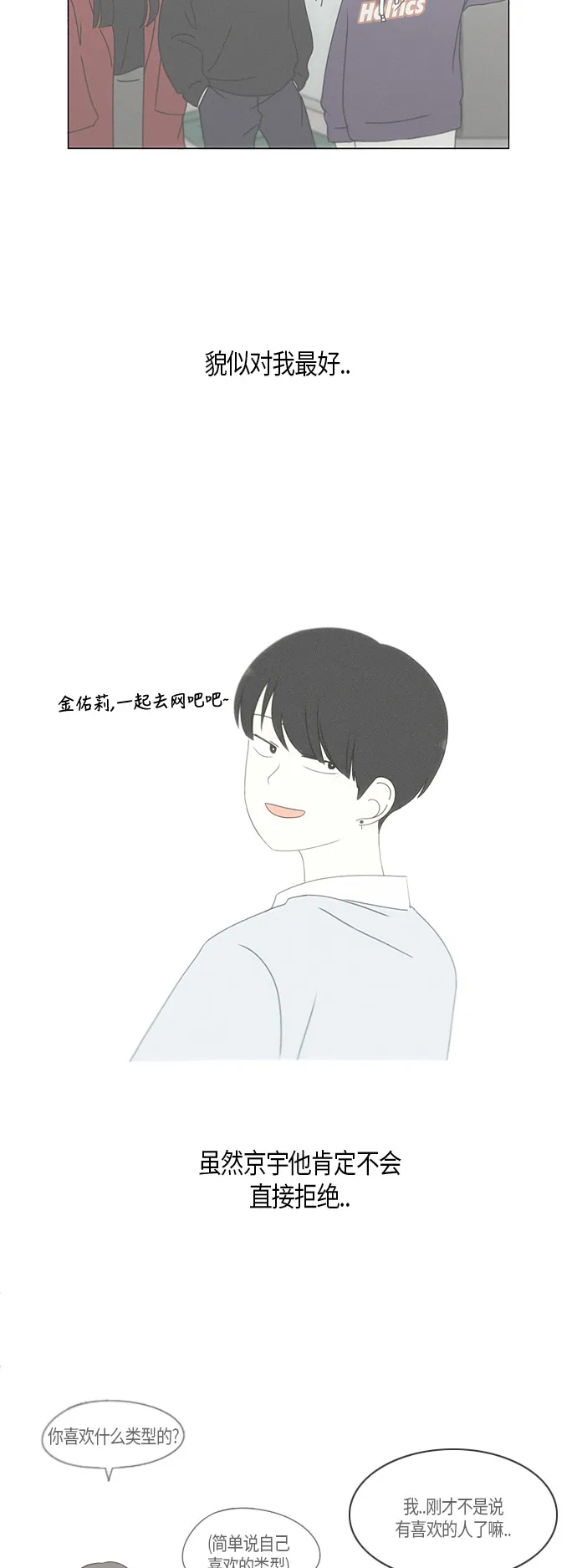 [第278话] 我对你 第5页
