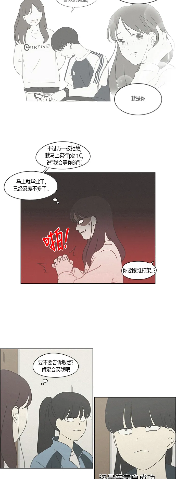 [第278话] 我对你 第6页