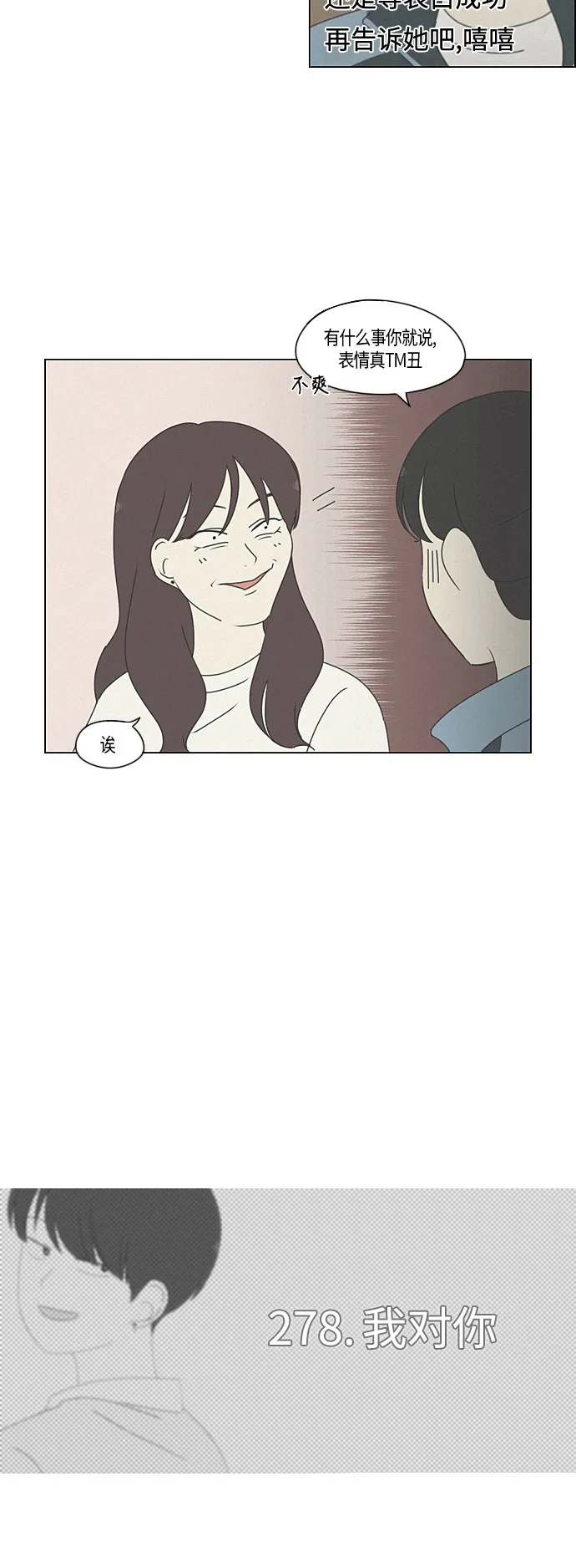 [第278话] 我对你 第7页