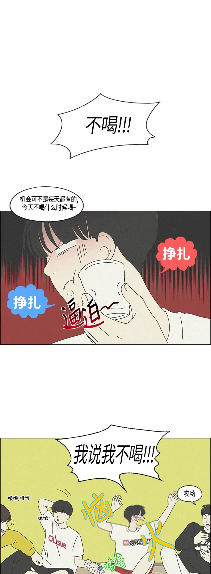 [第278话] 我对你 第8页