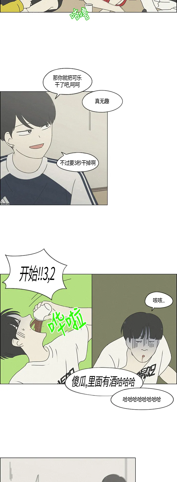 [第278话] 我对你 第9页
