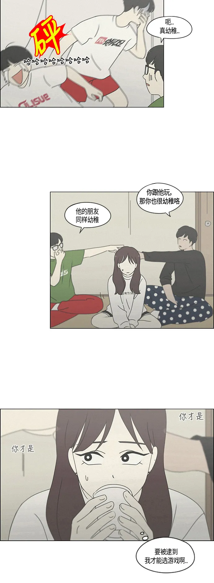 [第278话] 我对你 第10页