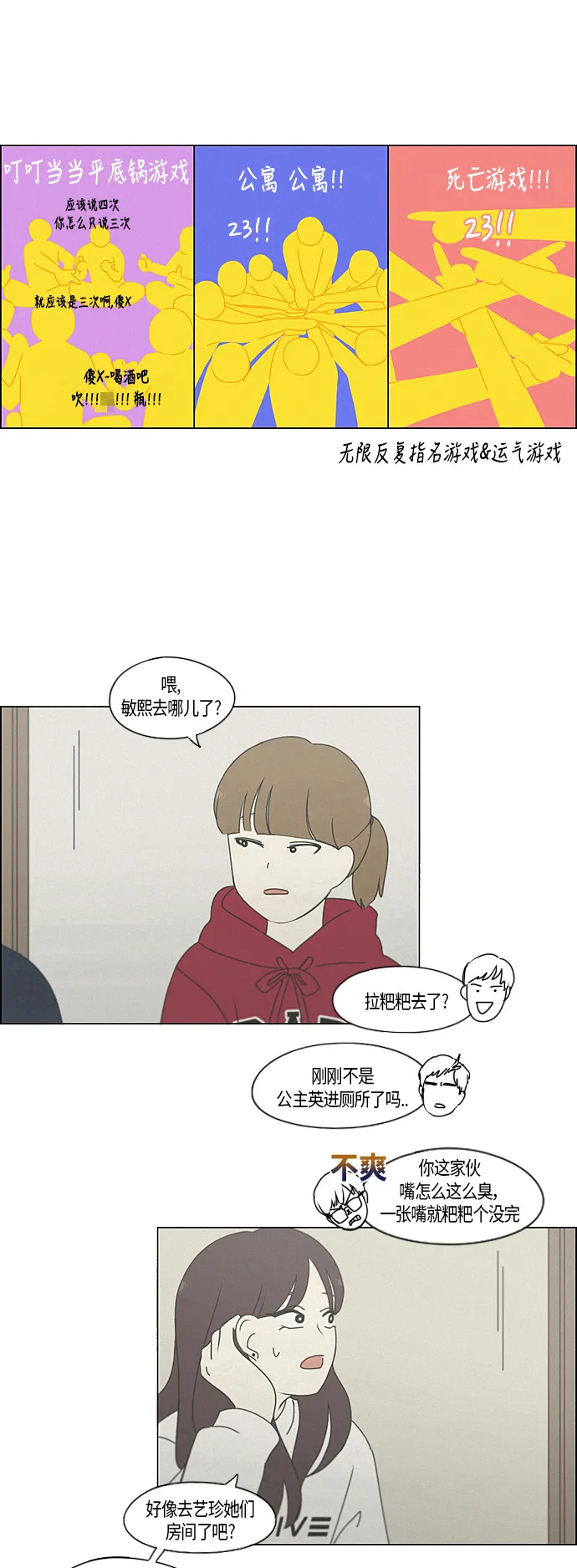 [第278话] 我对你 第11页