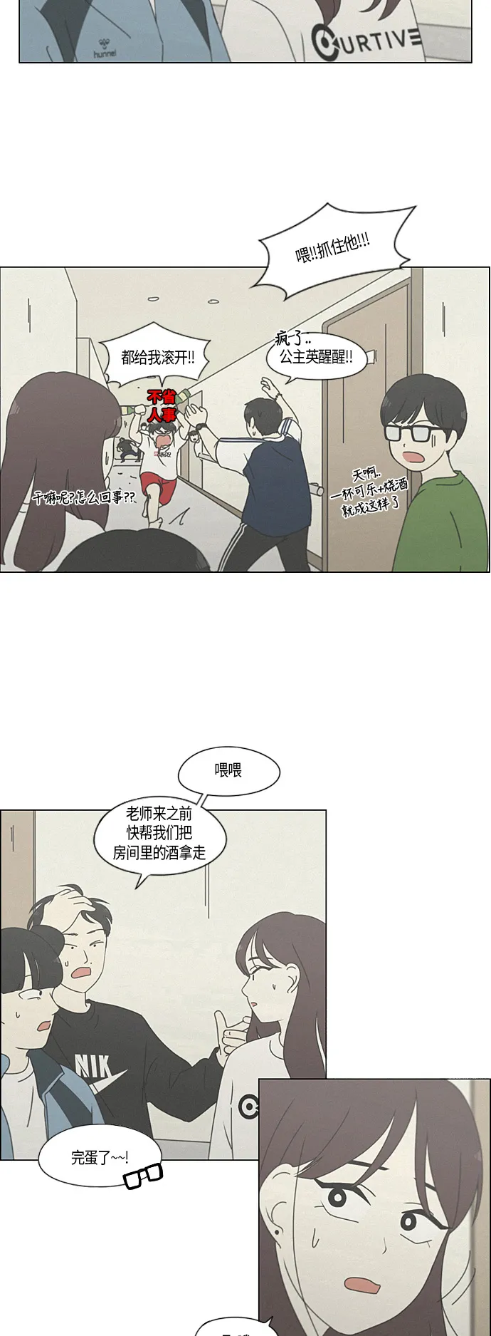 [第278话] 我对你 第13页
