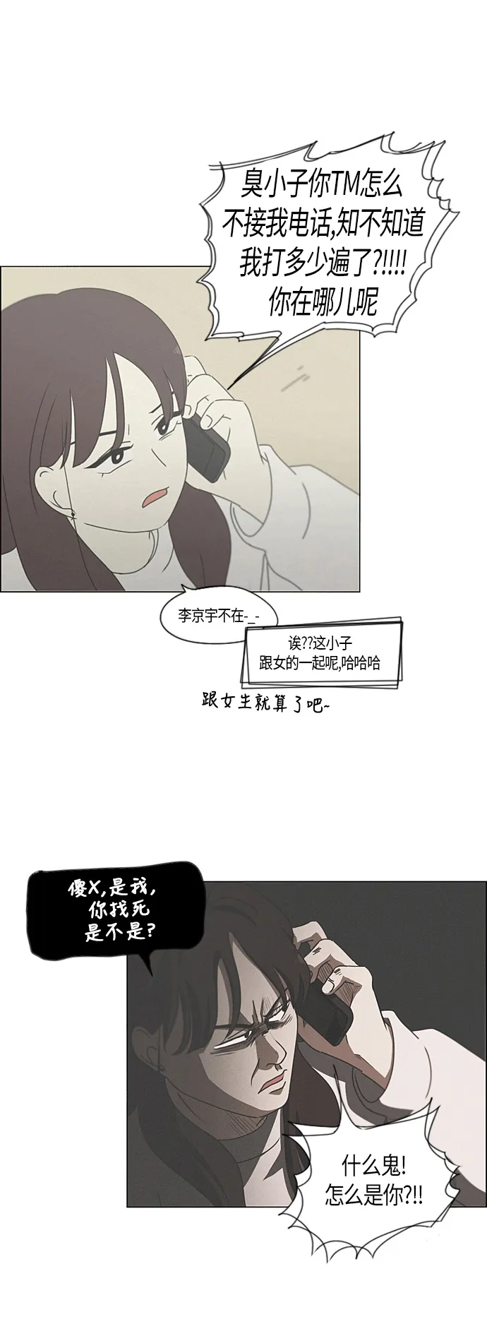 [第278话] 我对你 第18页