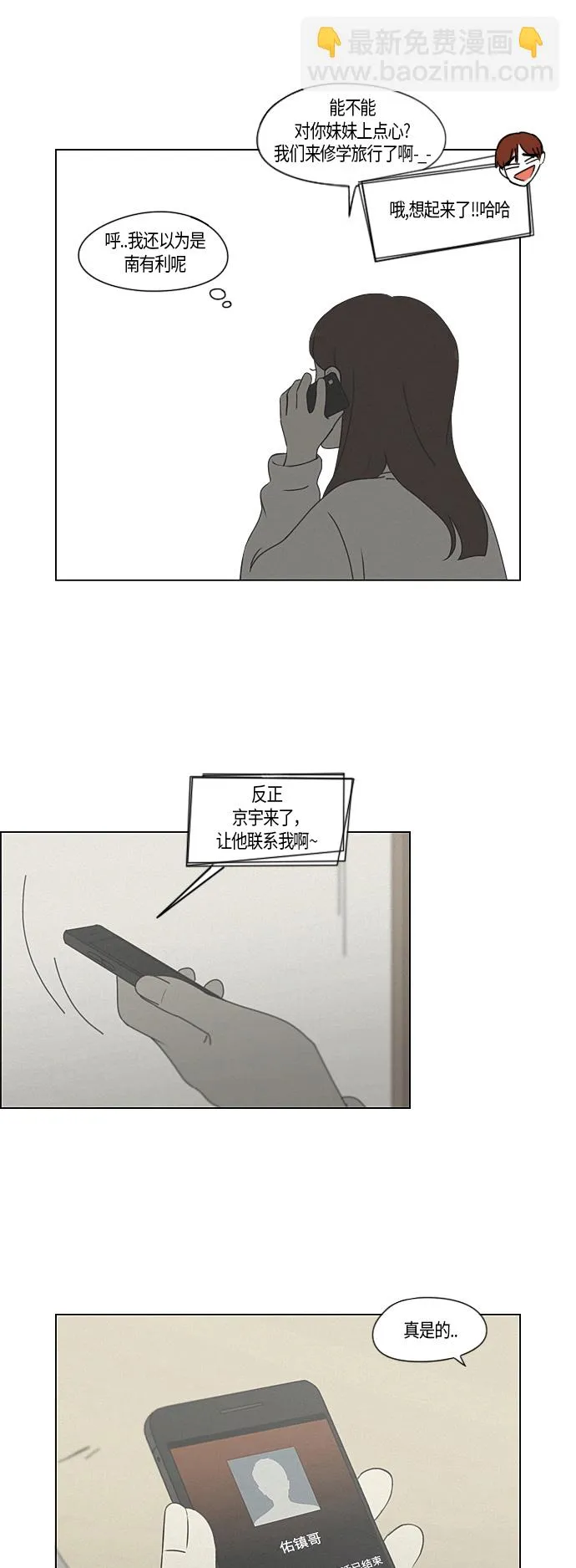 [第278话] 我对你 第19页