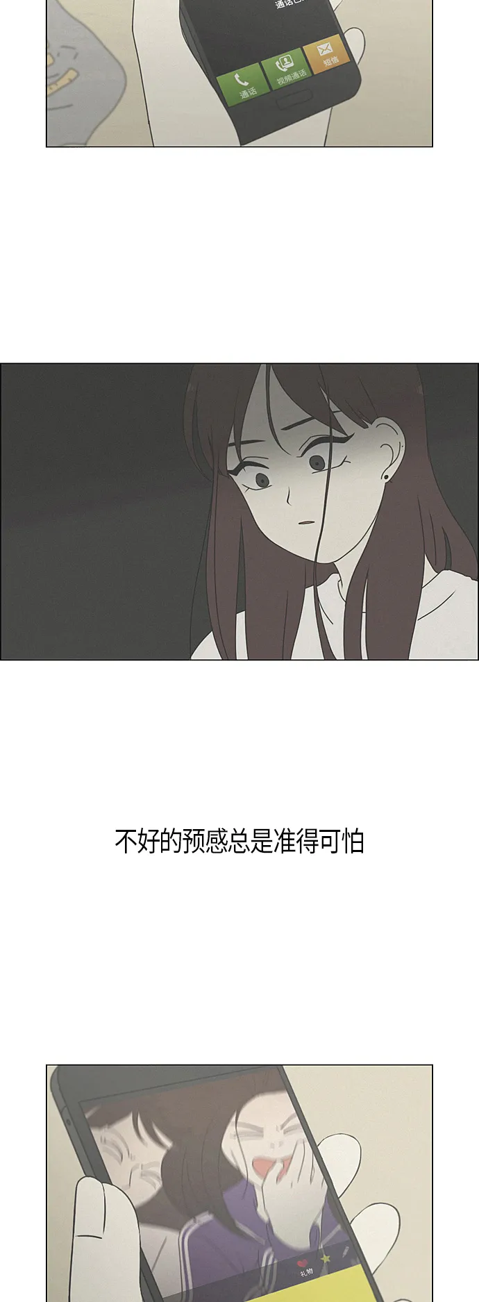 [第278话] 我对你 第20页