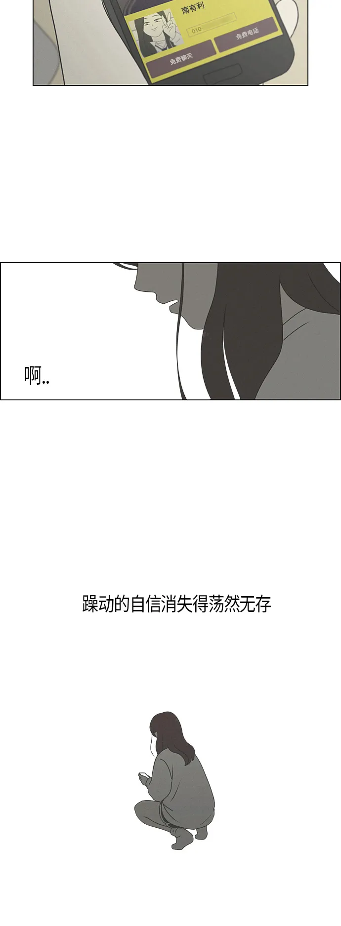 [第278话] 我对你 第21页