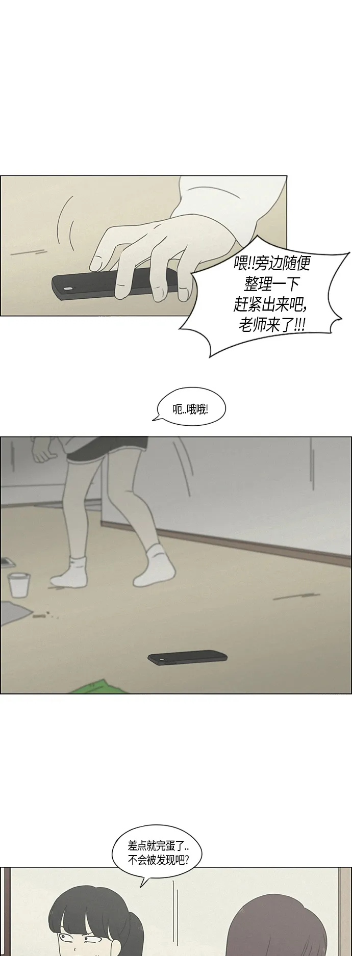 [第278话] 我对你 第22页
