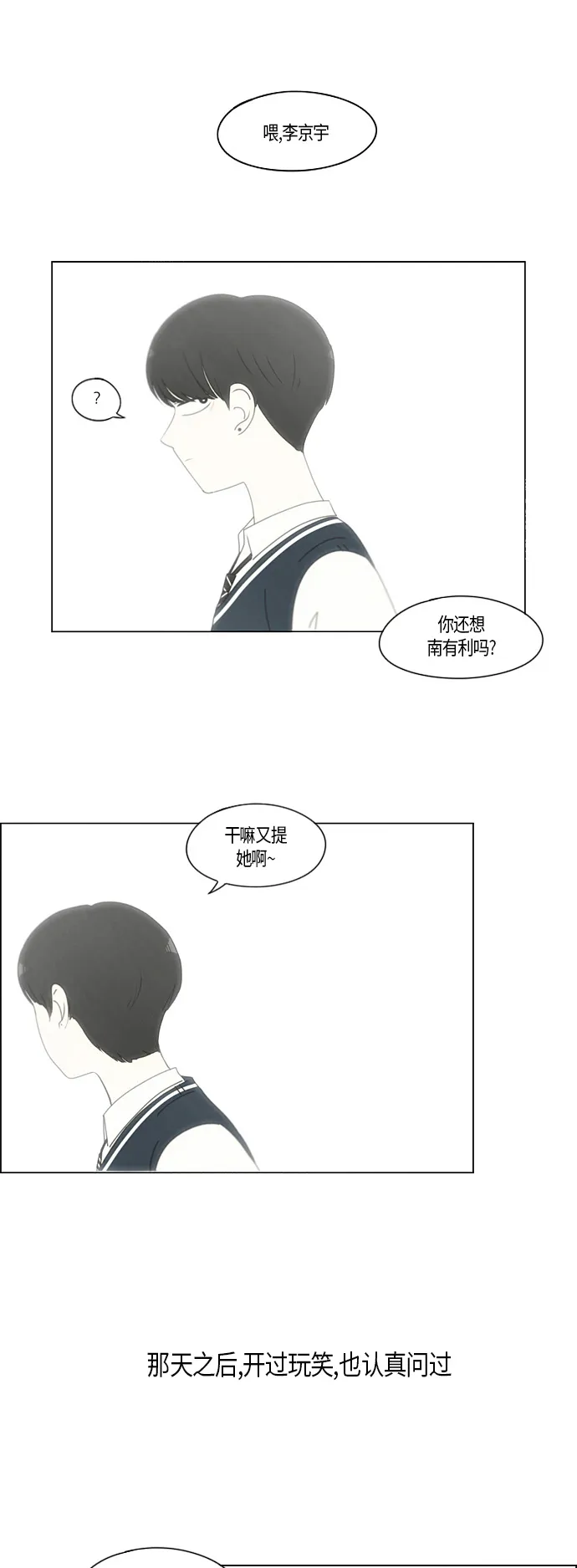 [第278话] 我对你 第27页