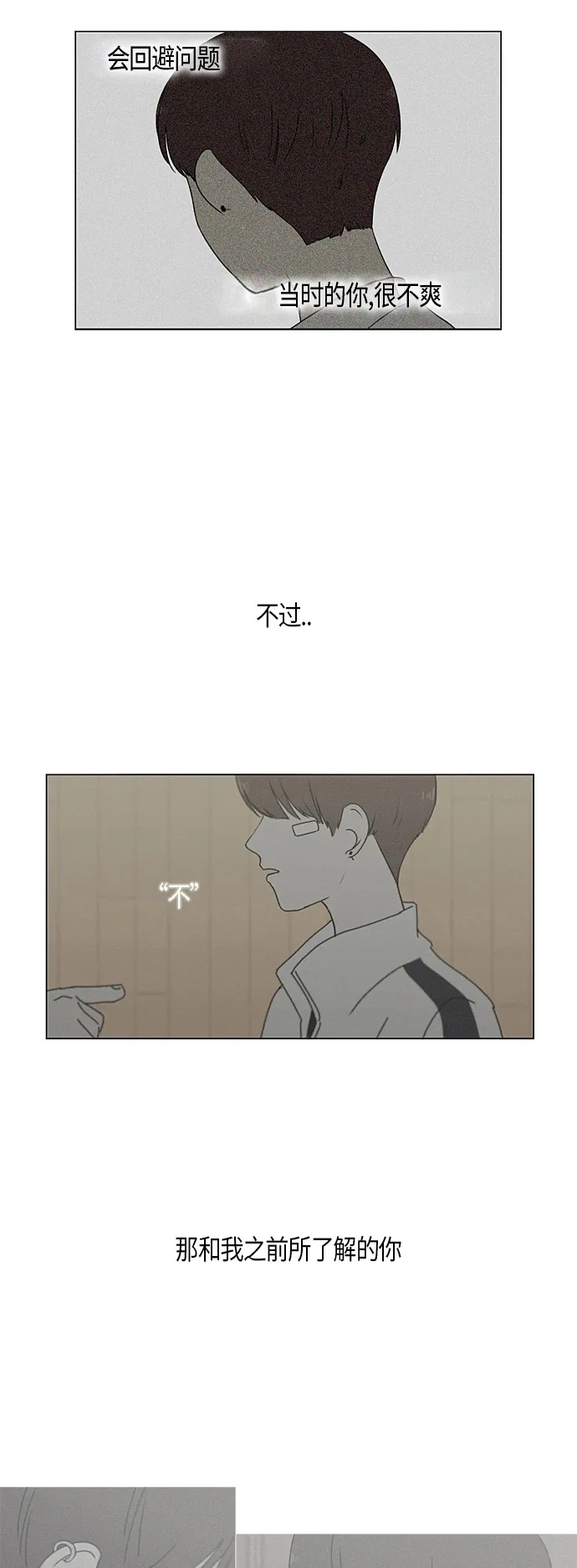 [第278话] 我对你 第30页