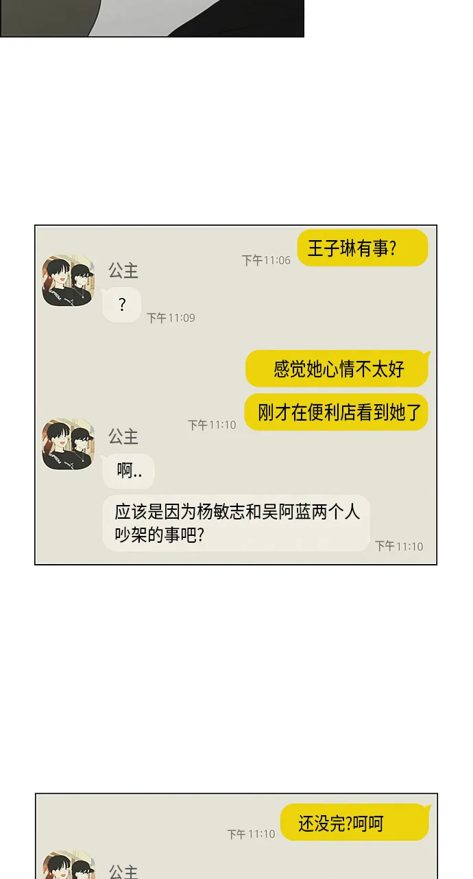 [第278话] 我对你 第46页