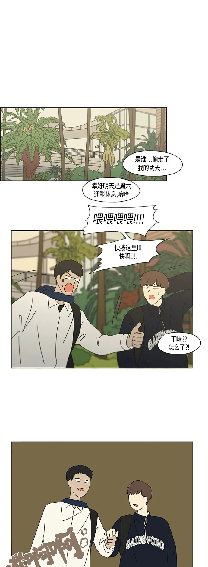 [第279话] 需要对话 第2页