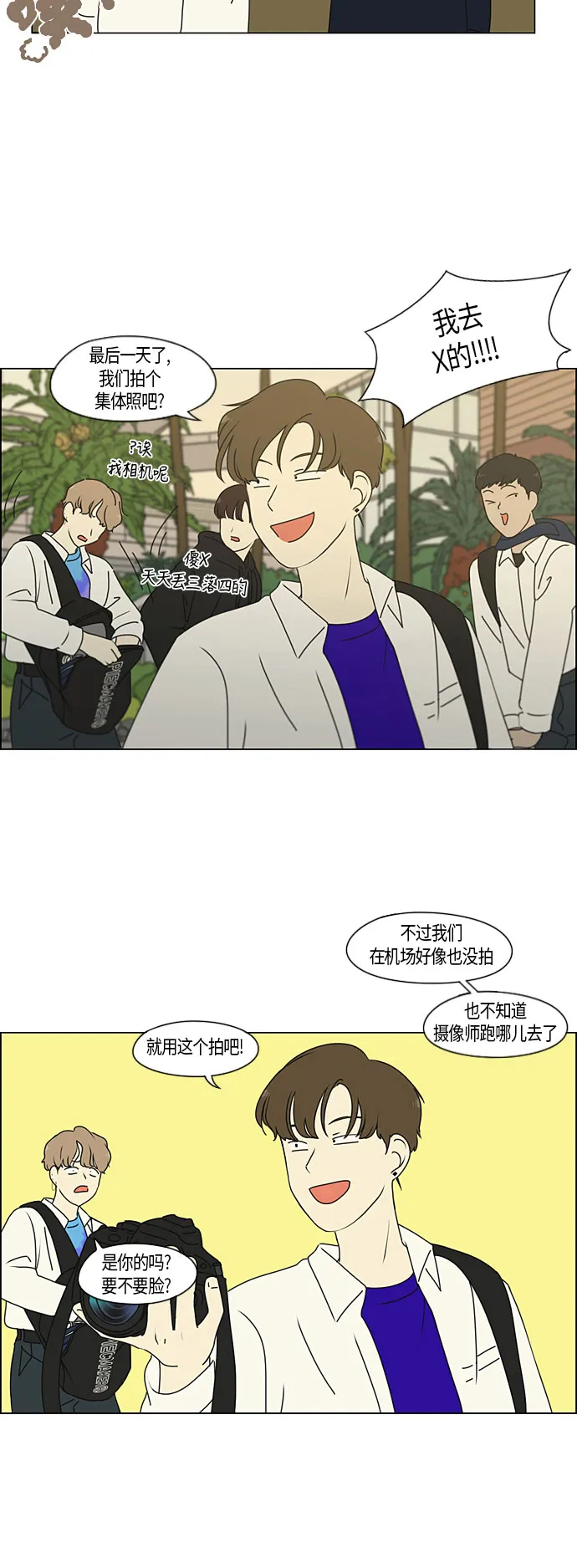 [第279话] 需要对话 第3页
