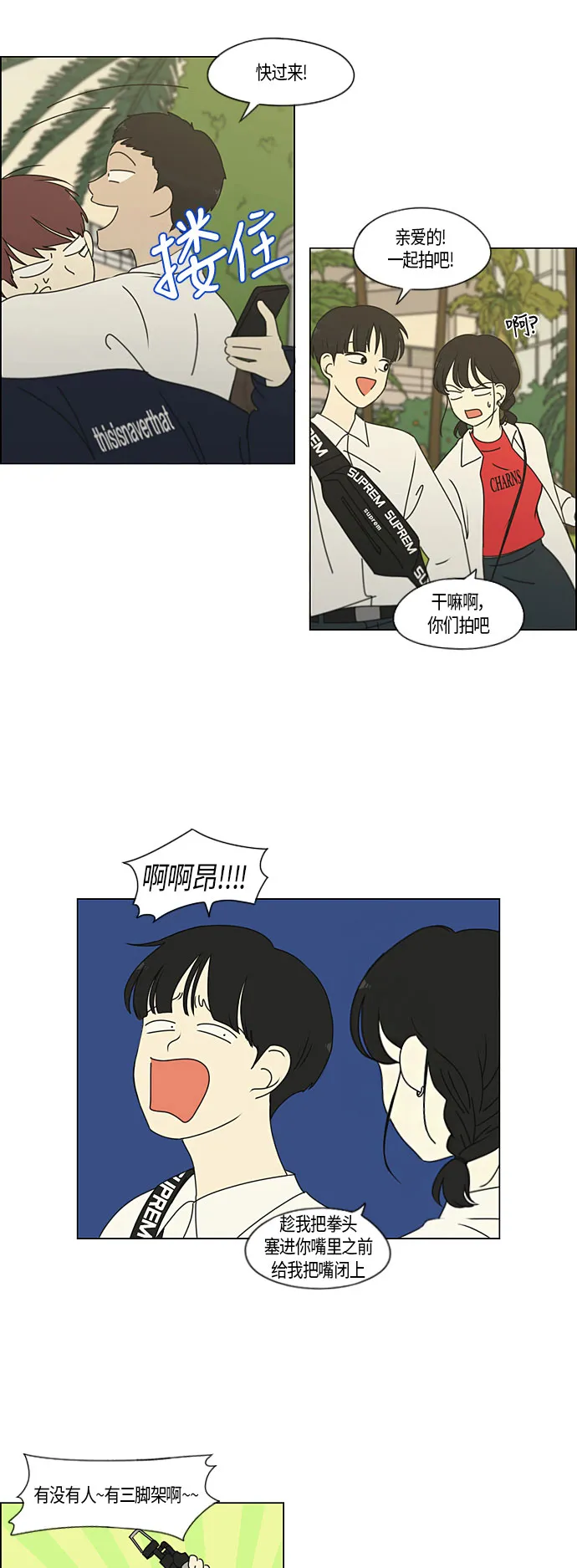 [第279话] 需要对话 第4页