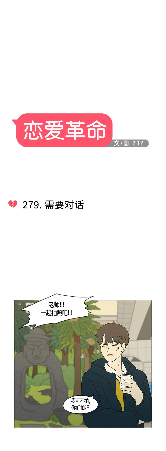 [第279话] 需要对话 第10页
