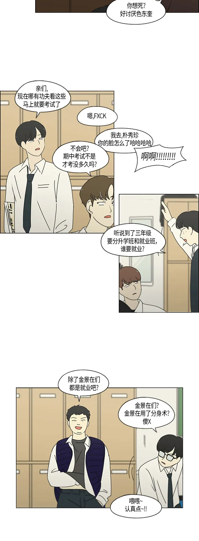 [第279话] 需要对话 第17页
