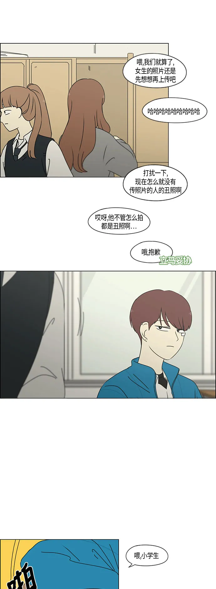 [第279话] 需要对话 第18页