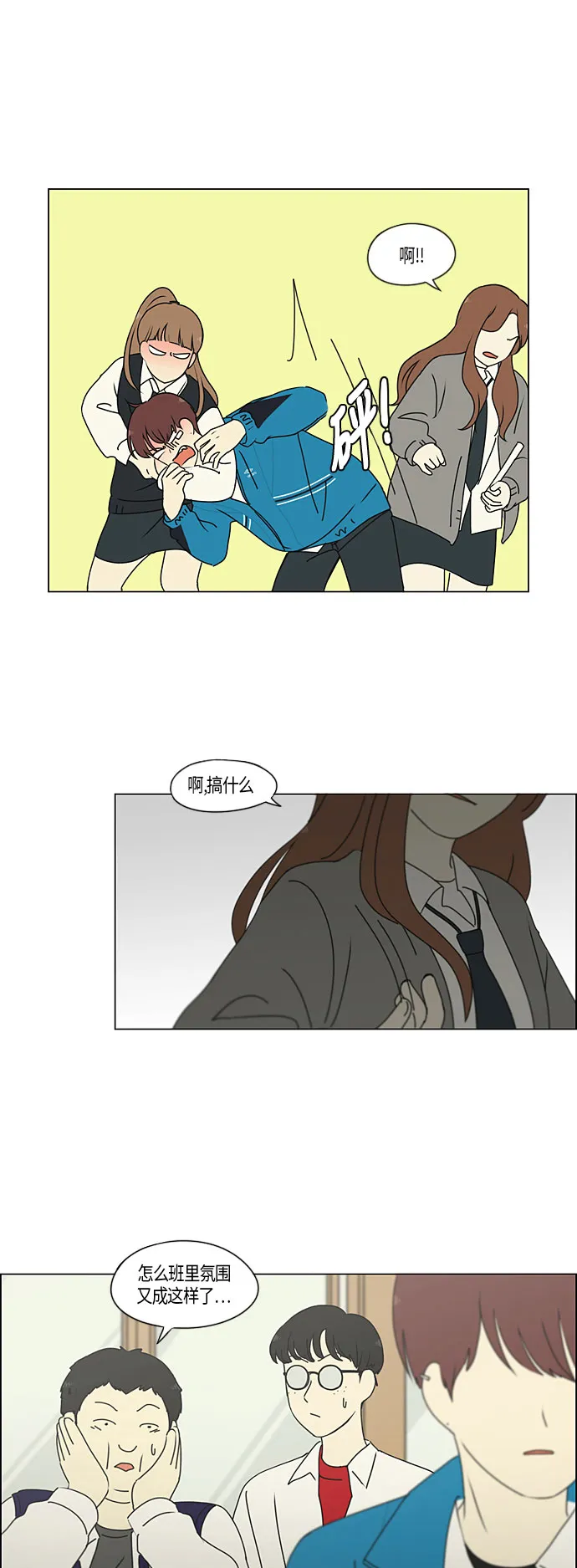 [第279话] 需要对话 第20页