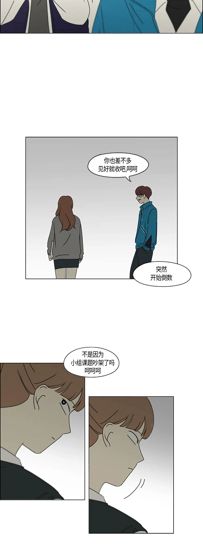 [第279话] 需要对话 第21页