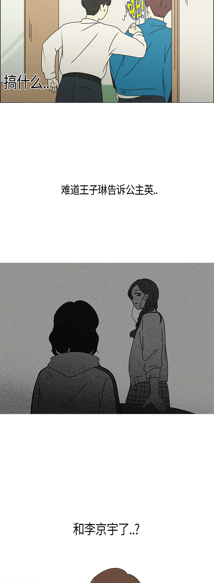 [第279话] 需要对话 第29页