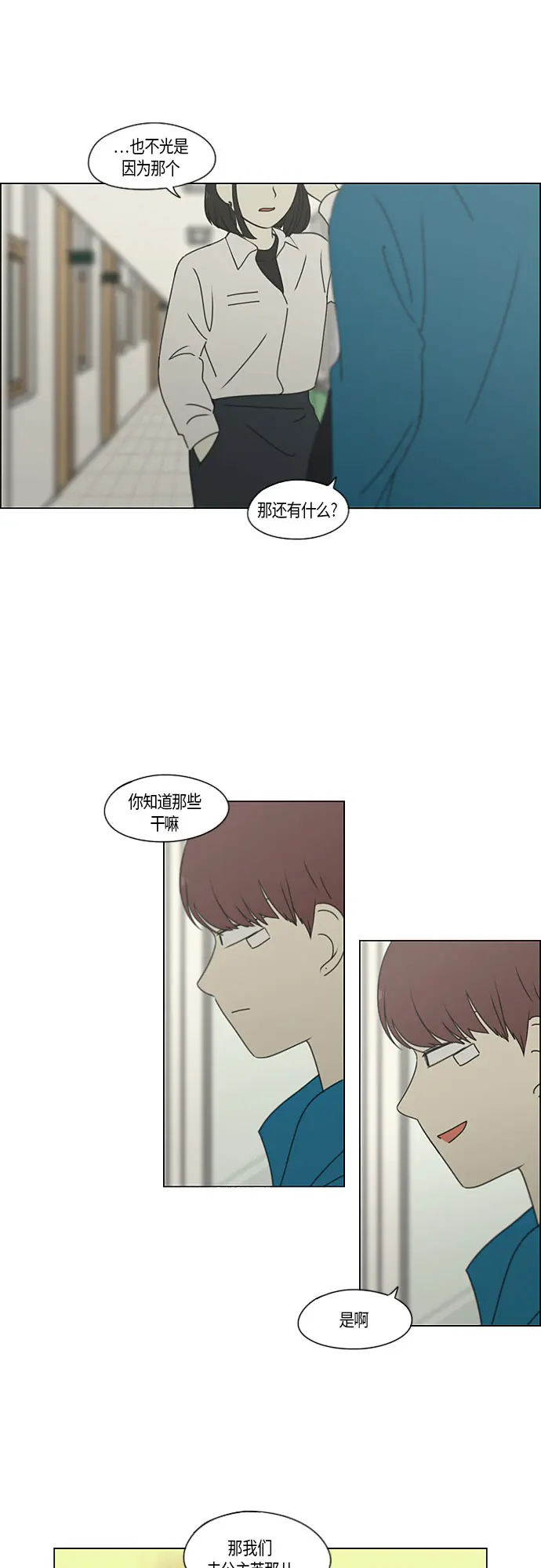 [第280话] 他山之石 第4页